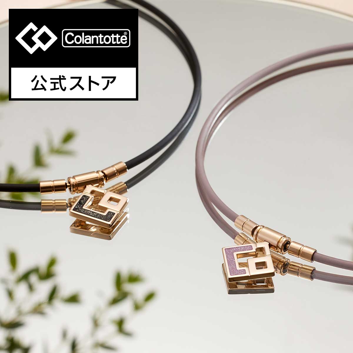 楽天市場】【スーパーSALE☆P10倍】コラントッテ TAO ネックレス