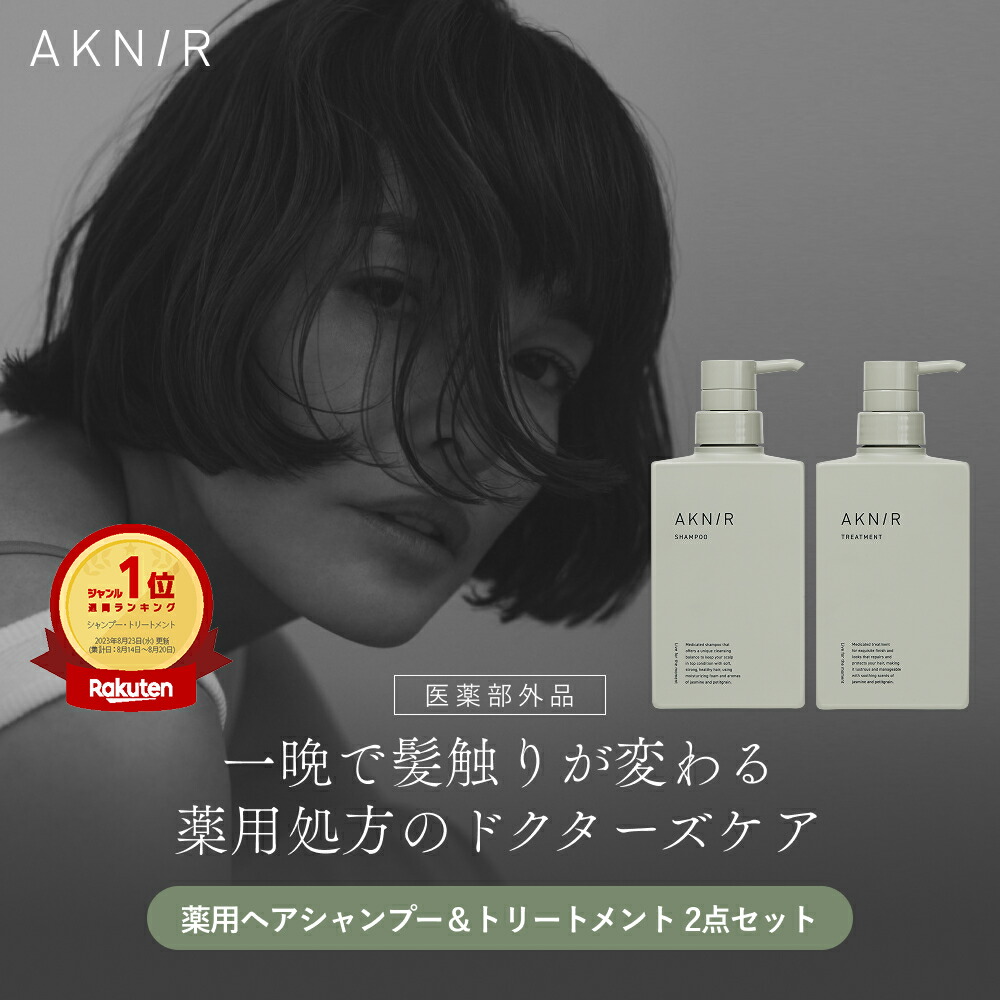 楽天ランキング1位】AKNIR アクニー 梨花開発 薬用シャンプー