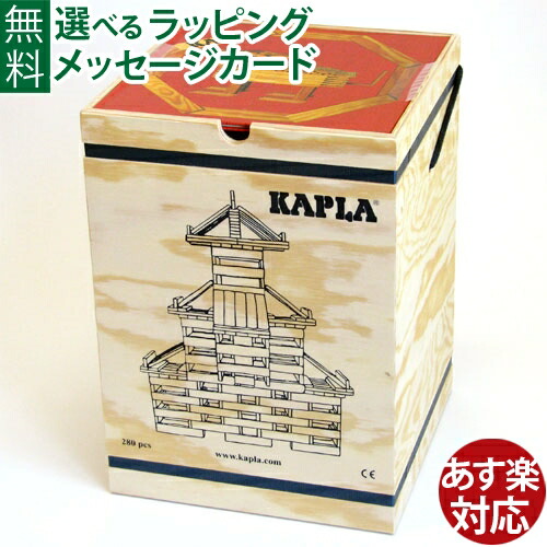 KAPLA KAPLA280 (知育玩具) 価格比較 - 価格.com