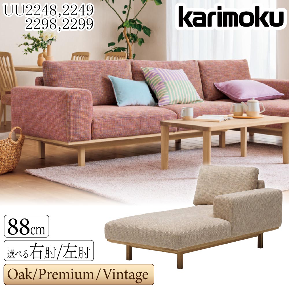 楽天市場】【開梱設置付】カリモク カリモク家具 UU22 UU2248 UU2249