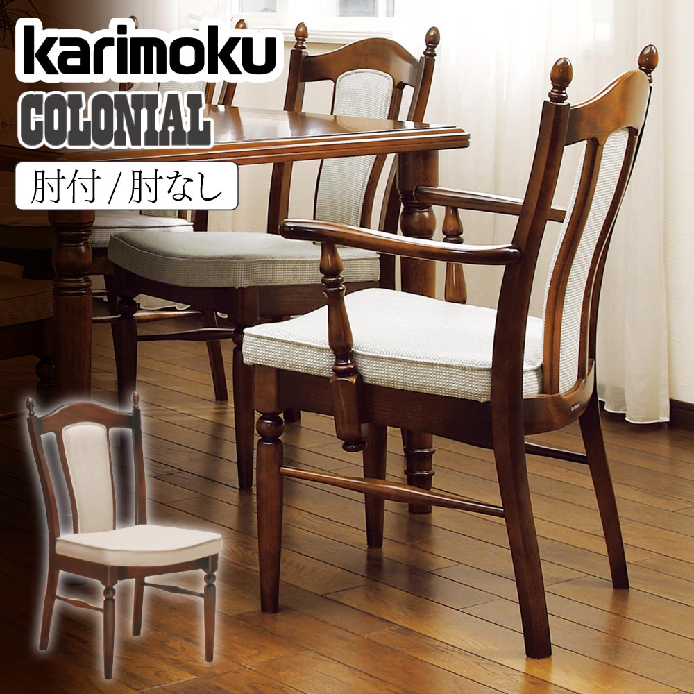 楽天市場】カリモク カリモク家具 CC17 CC1720 CC1725 コロニアル 食堂