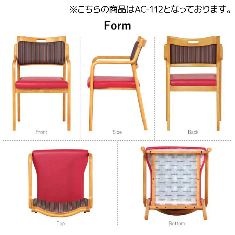 楽天市場】貞苅椅子製作所 防汚 汚れにくい 介護椅子 ダイニングチェア