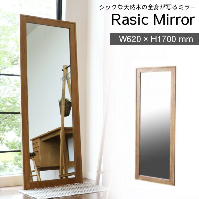 楽天市場】【選べる特典付a】 ミラー 姿見 鏡 全身鏡 Rasic Mirror