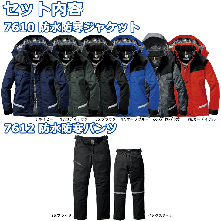 楽天市場】【最強翌日配送】バートル 防寒 上下セット 7610 7612