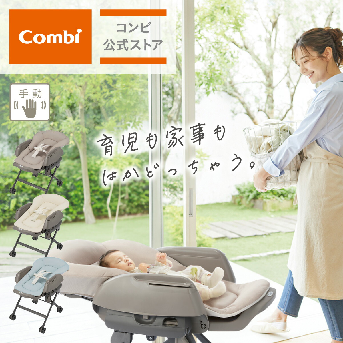 楽天市場】＼レビュー特典対象／【公式】コンビ Combi 手動 スウィング