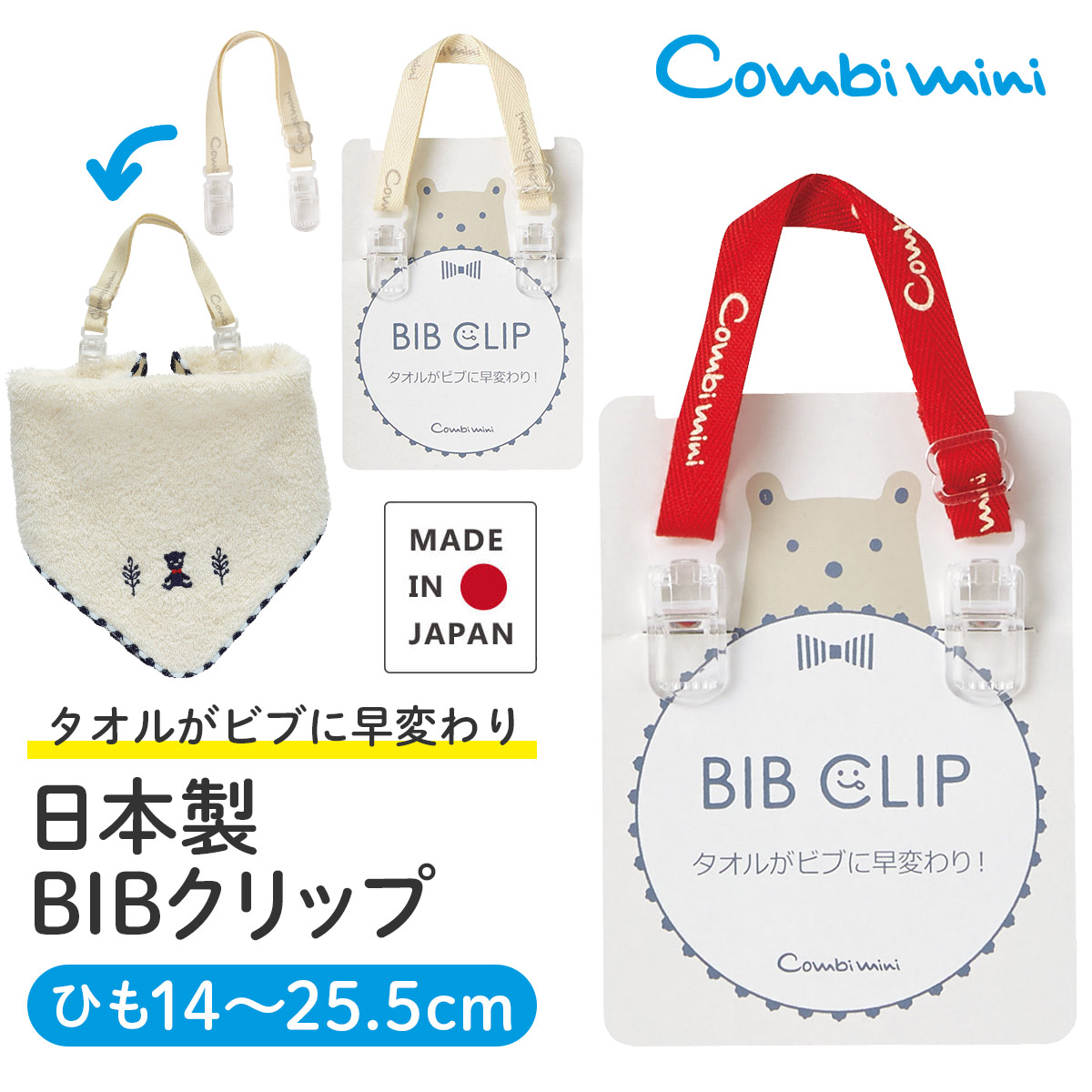 楽天市場】【30%OFF】《コンビミニ》BIBクリップ : 男の子 女の子