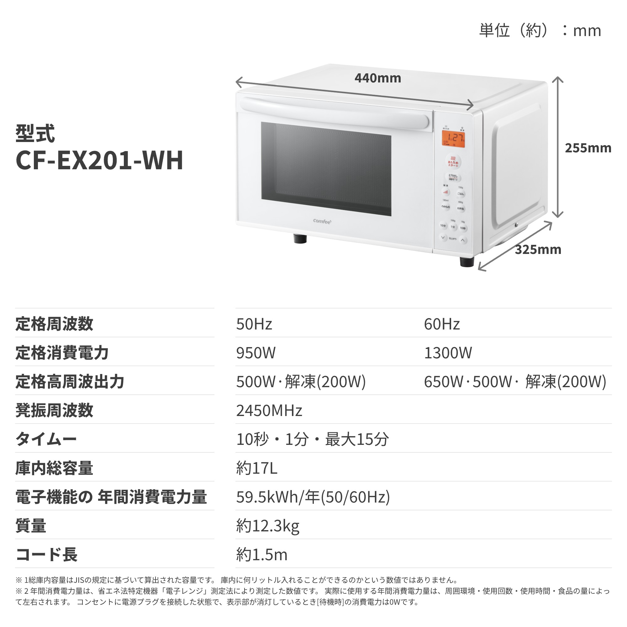 楽天市場】＼スーパーSALE限定9,180円！／ COMFEE' 電子レンジ 17L 縦
