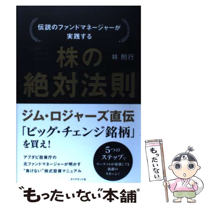 楽天市場】株の公式 林則行の通販