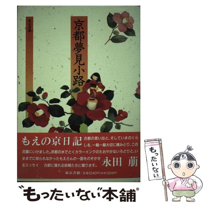 楽天市場】永田 萌 着物の通販