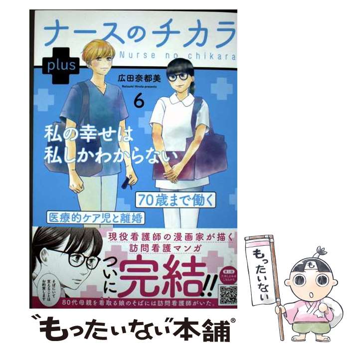 楽天市場】ナースのチカラ 中古の通販