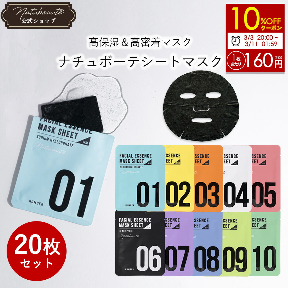 楽天市場】【クーポンで10%OFF】【20枚セット】 ナチュボーテ シート