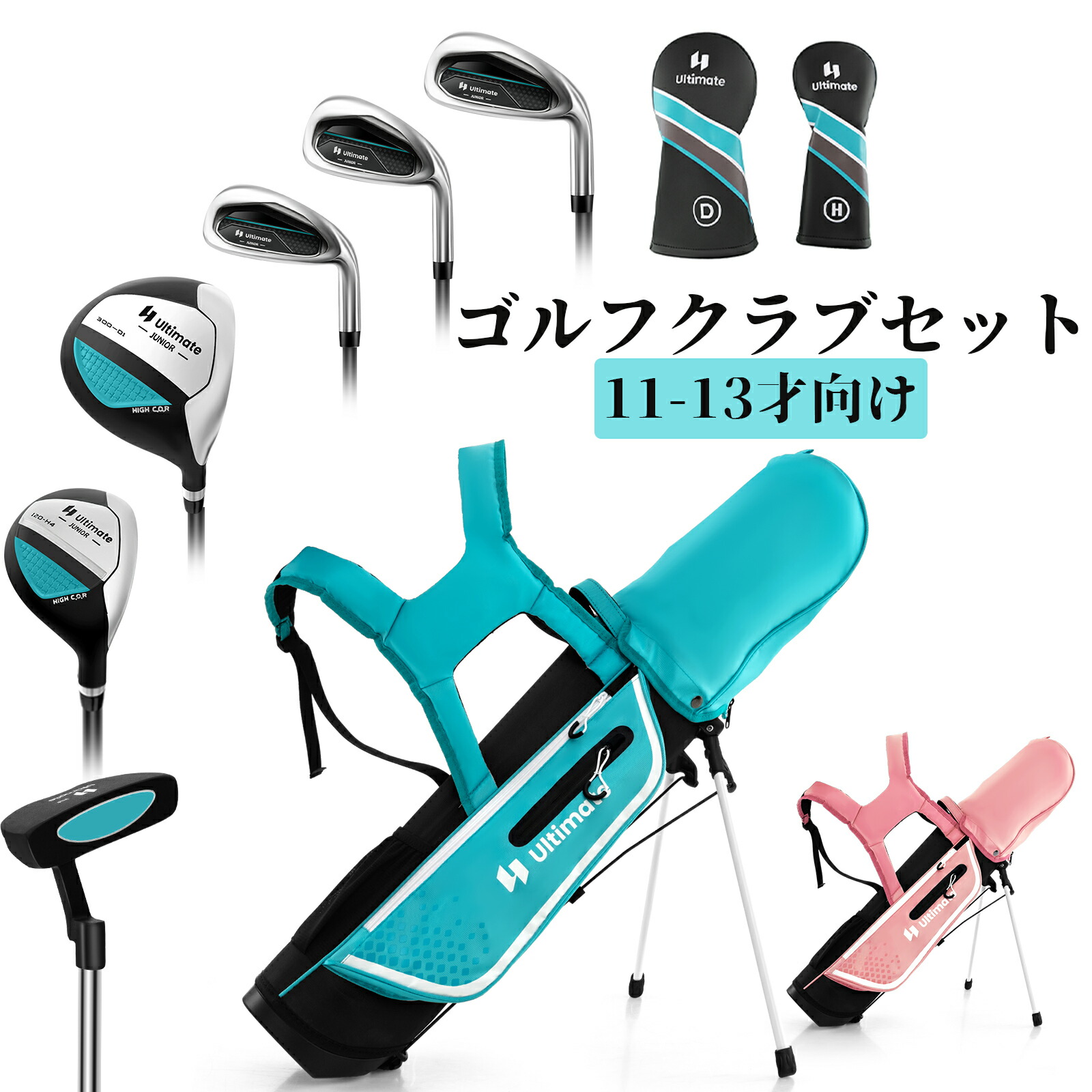 楽天市場】送料無料 子供 ゴルフクラブセット 11～13才向け 男の子と
