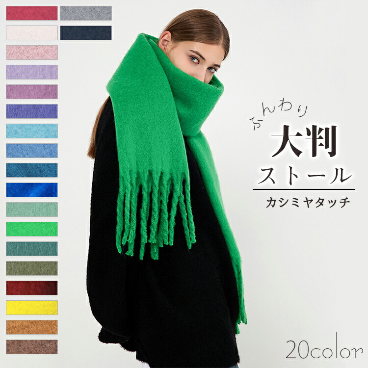 楽天市場】ストール 大判 厚手 無地 カシミヤタッチ ふんわり 冬 秋 春