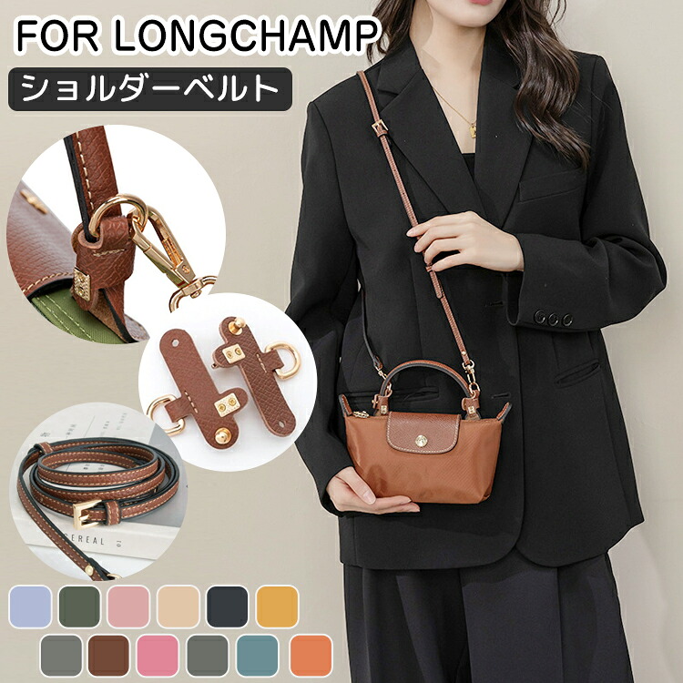 楽天市場】ストラップ ロンシャン ショルダーバッグ専用 付け替え