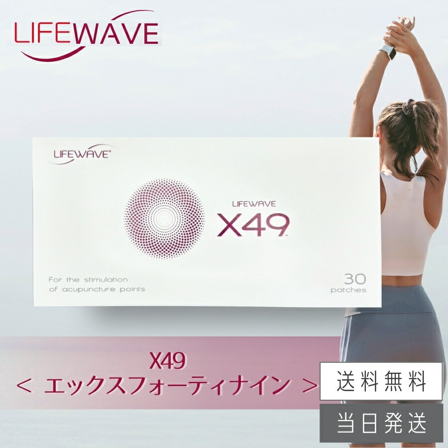 楽天市場】x39 パッチ lifewave ライフウェーブの通販