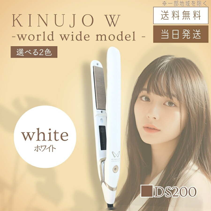 ヘアアイロン ds200 kinujo」の人気商品一覧 | 安い商品を通販サイト
