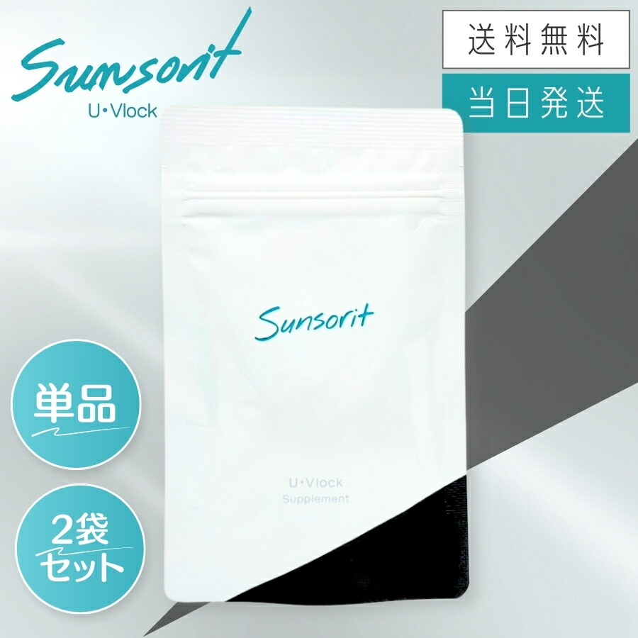 楽天市場】【まとめて購入でお得】サンソリット ユーブロック U・Vlock