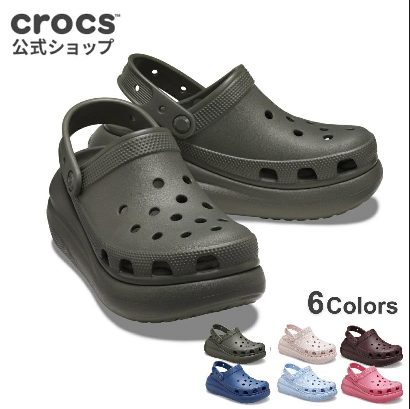 楽天市場】【クロックス公式】クラッシュ クロッグ 6cm ヒール Crush