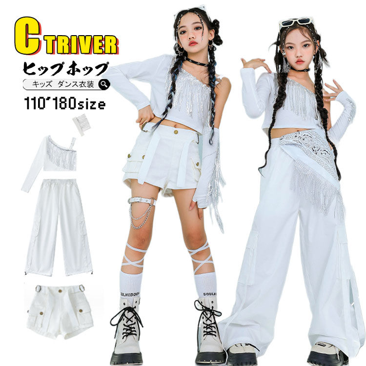 楽天市場】☆クーポン利用可！k-pop 衣装 白 キッズダンス衣装