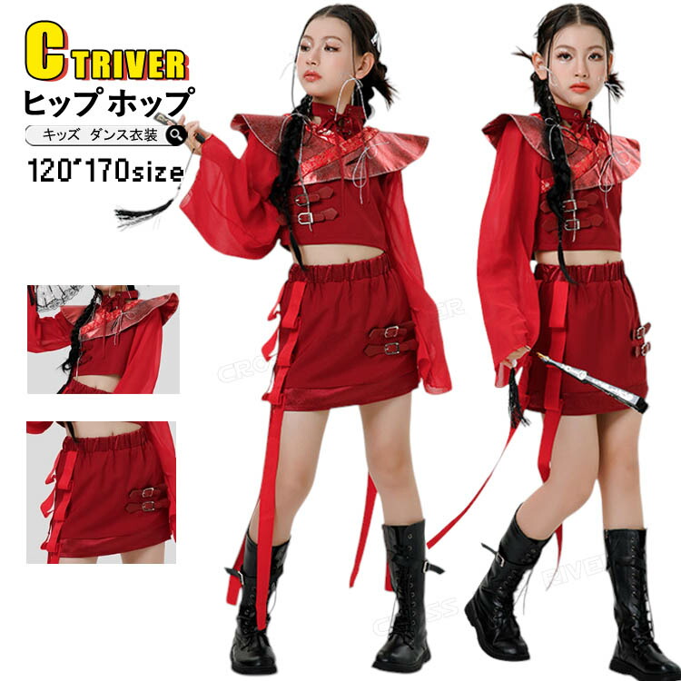 楽天市場】キッズダンス衣装 セットアップ 赤 へそ出し 長袖 トップス