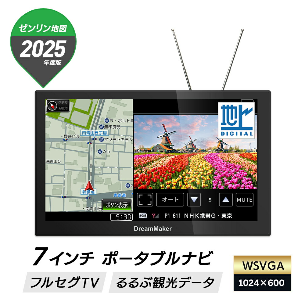 楽天市場】カーナビ ポータブルナビ フルセグ 7インチ 2025年ゼンリン