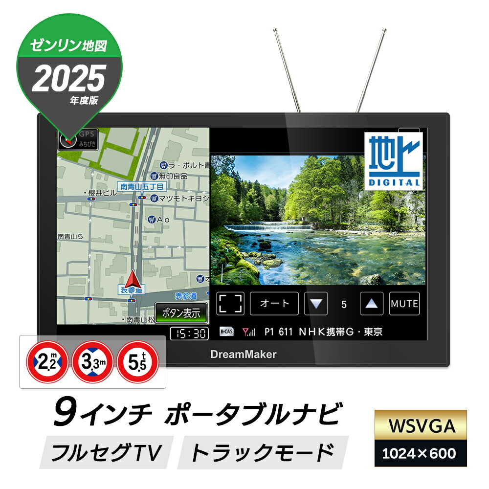 楽天市場】カーナビ ポータブルナビ フルセグ トラックモード 9インチ