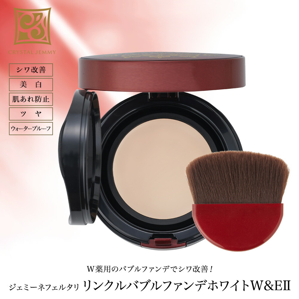 楽天市場】リンクルバブルファンデホワイトW&EII シワ改善 ファンデ W