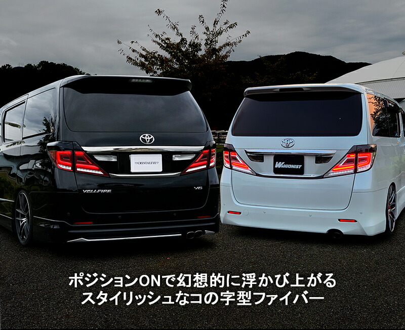 楽天市場】20系 アルファード/ヴェルファイア クリスタルアイ