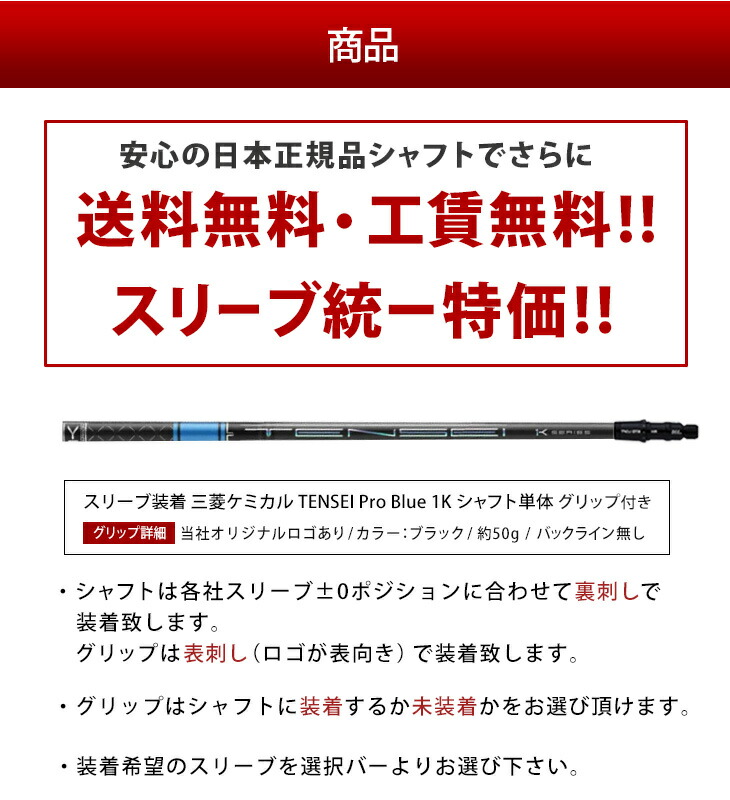 楽天市場】ゴルフ スリーブ付き テンセイ PRO ブルー 1K シャフト
