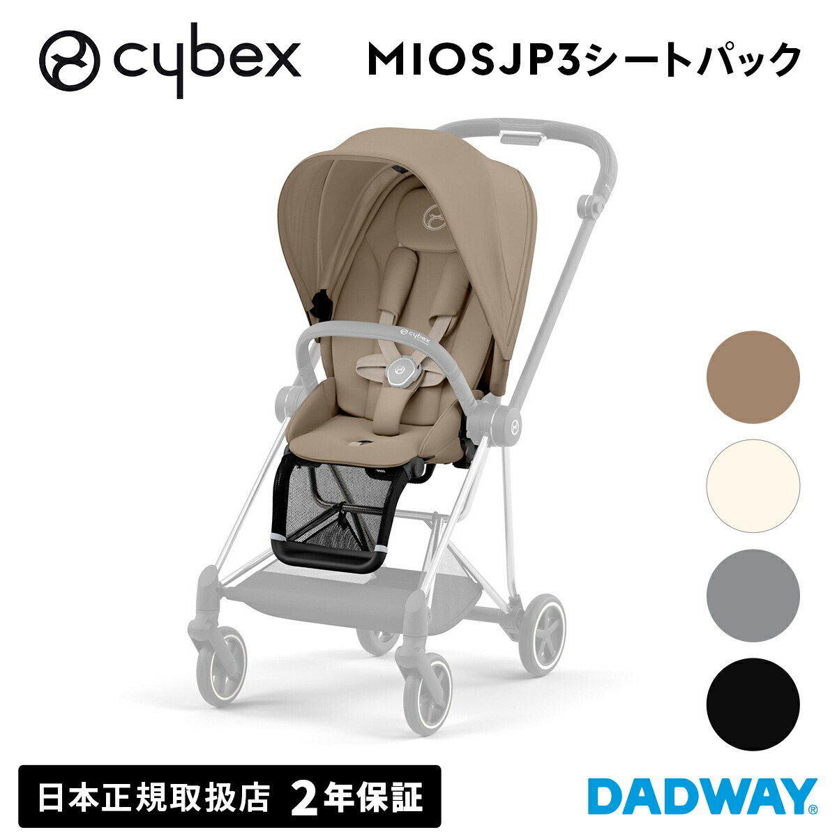 楽天市場】CYBEX サイベックス ミオス シートパック JP3 | MIOS