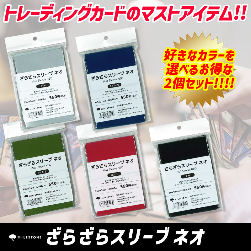 楽天市場】トレカ スリーブ ざらざらスリーブ ネオ 選べる2個セット