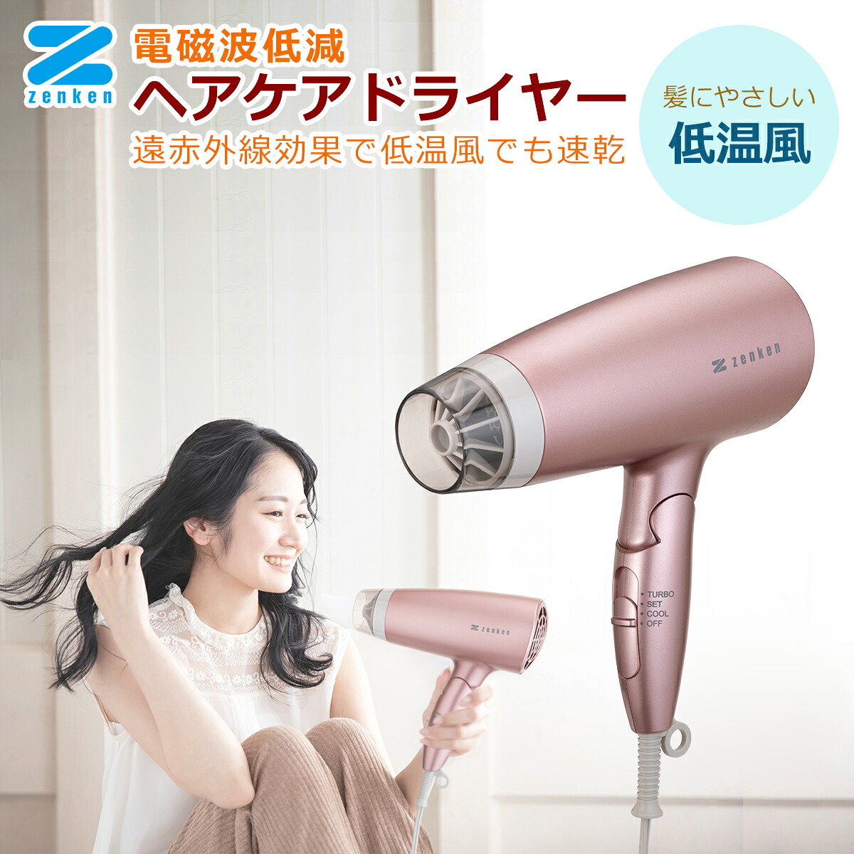 楽天市場】ゼンケン ドライヤー 電磁波低減ヘアケアドライヤー ZD-750P