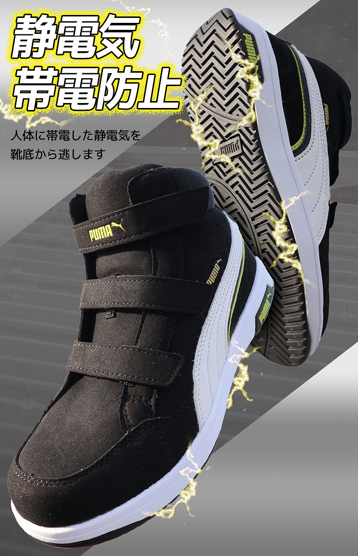 楽天市場】【即日発送】安全靴 プーマ ハイカット マジック式 PUMA