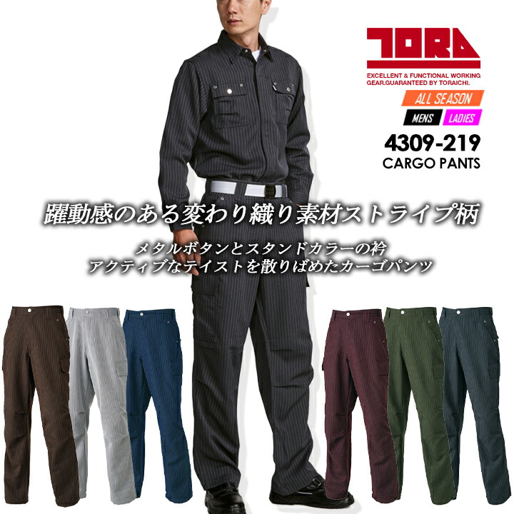 楽天市場】【全品10%OFFクーポン☆6h限定3/5】寅壱 作業服 カーゴ