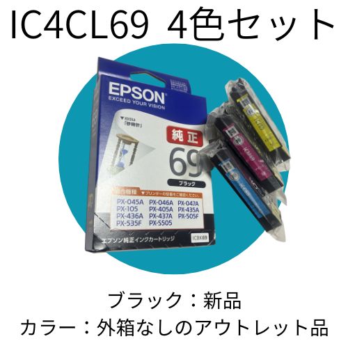 楽天市場】epson 純正インク69 アウトレットの通販