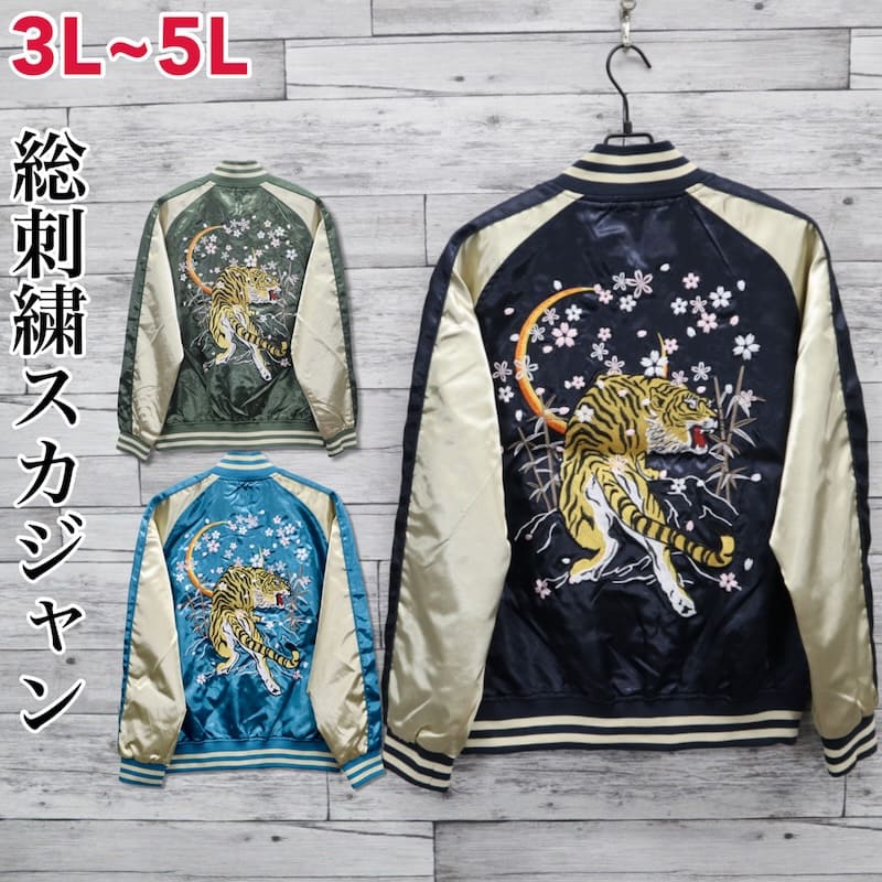 楽天市場】一心如鏡 スカジャン（カラーグリーン）（メンズ