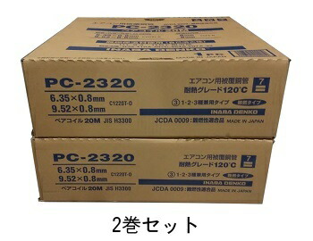 楽天市場】在庫有り 因幡電工 【2巻セット】PC-2320 PC2320 2分3分