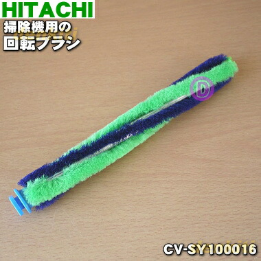 楽天市場】【純正品・新品】日立掃除機用の回転ブラシ（ロータリブラシ