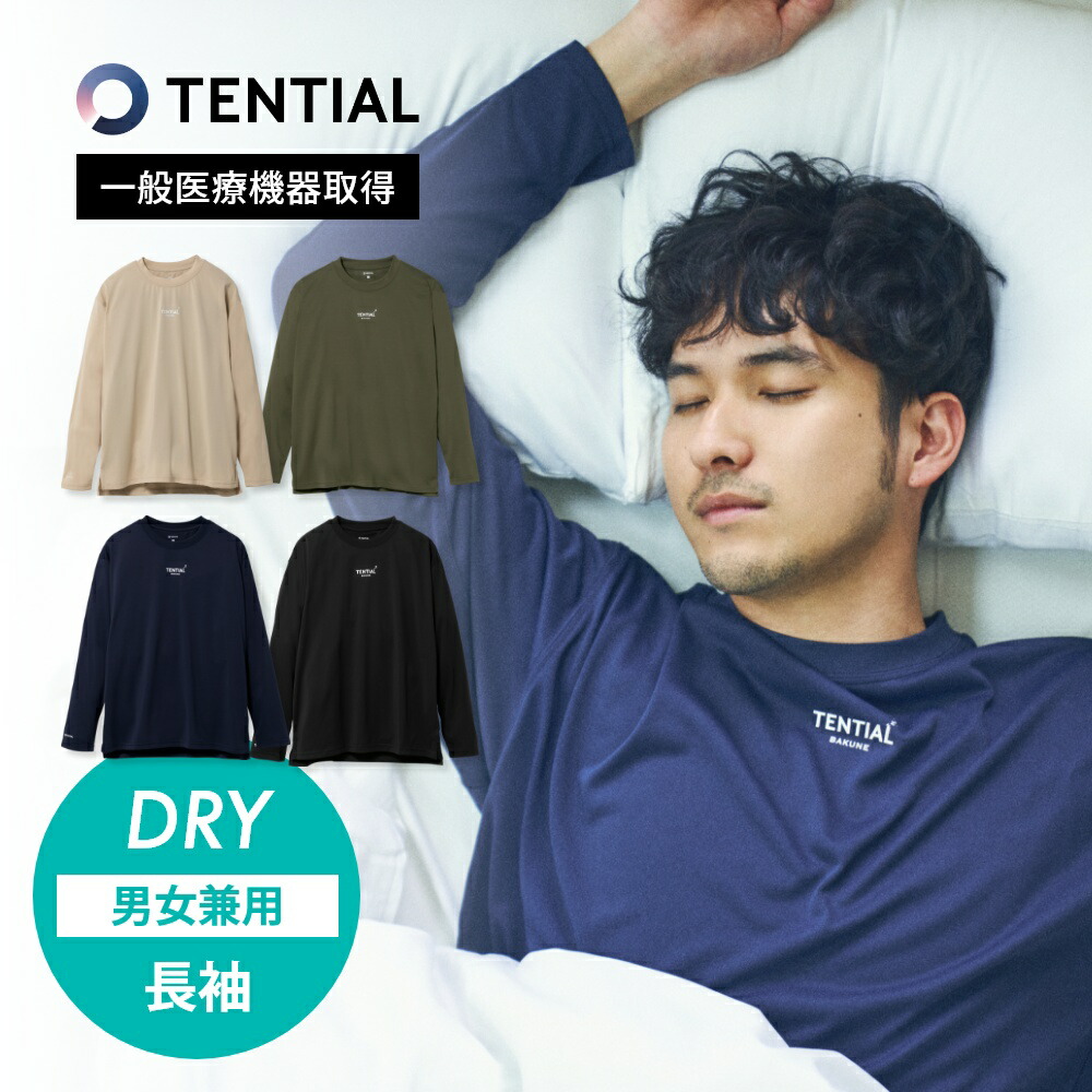 楽天市場】【レビュー特典】TENTIAL テンシャル リカバリーウェア