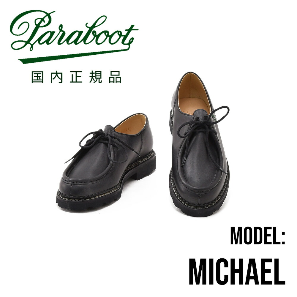 楽天市場】パラブーツ ミカエル 国内正規品 PARABOOT MICHAEL NOIR