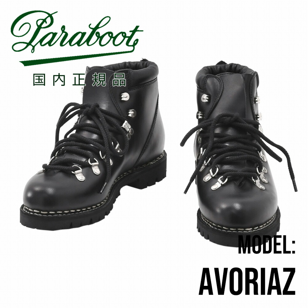 paraboot パラブーツ avoriaz」の人気商品一覧 | 安い商品を通販サイト