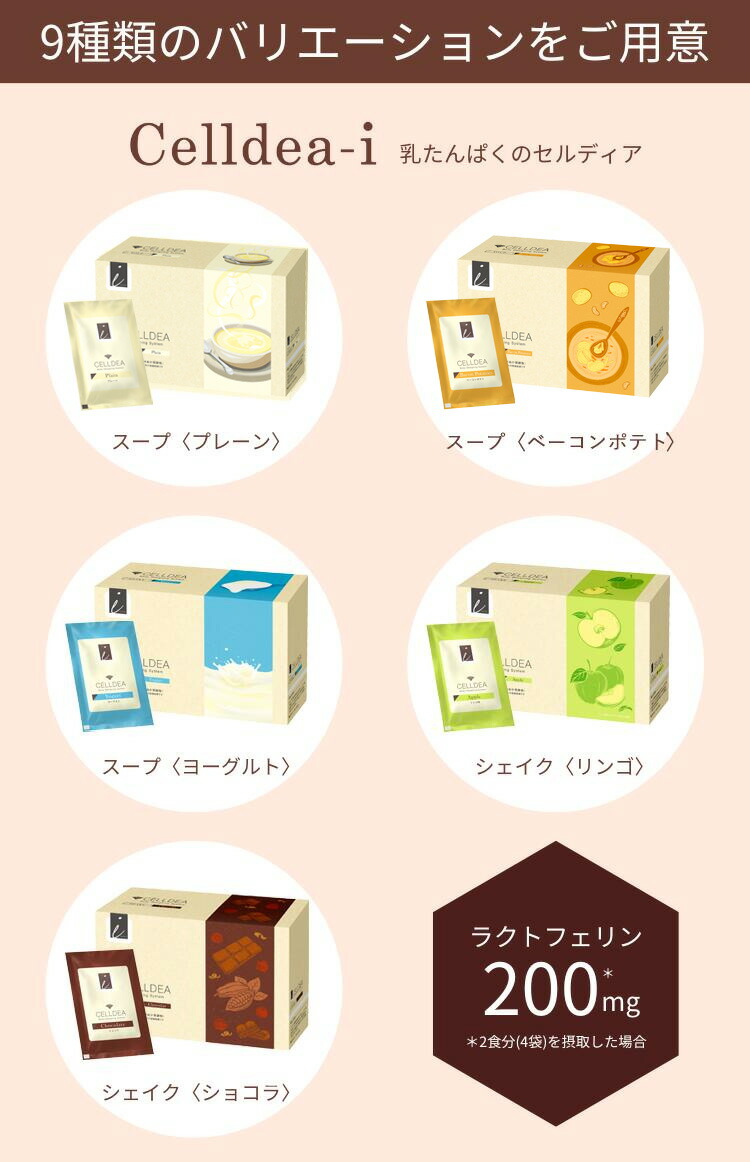 楽天市場】【店内全品ポイント2倍】セルディア-i（スープ＆シェイク