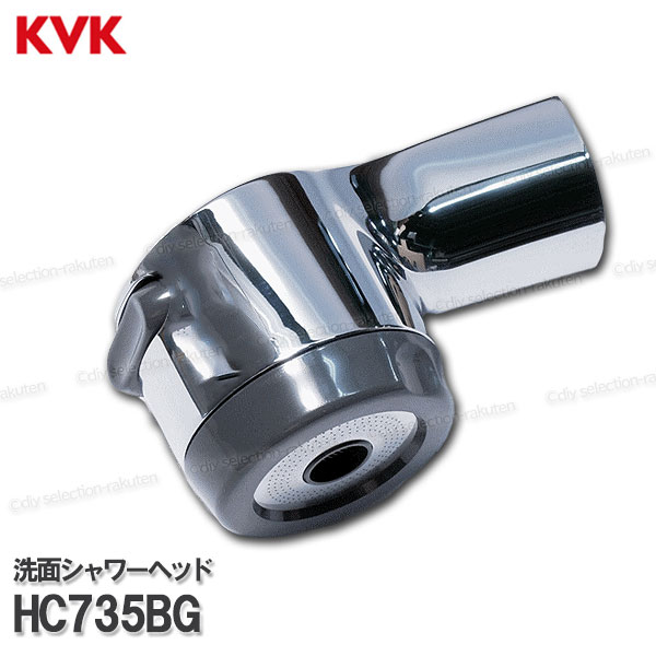 楽天市場】KVK［旧MYM］洗面シャワーヘッド HC735BG（FB244U15用