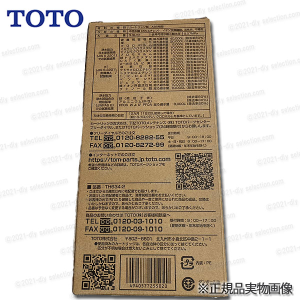 楽天市場】【メーカー正規品】TOTO 取替用 浄水カートリッジ TH634-2