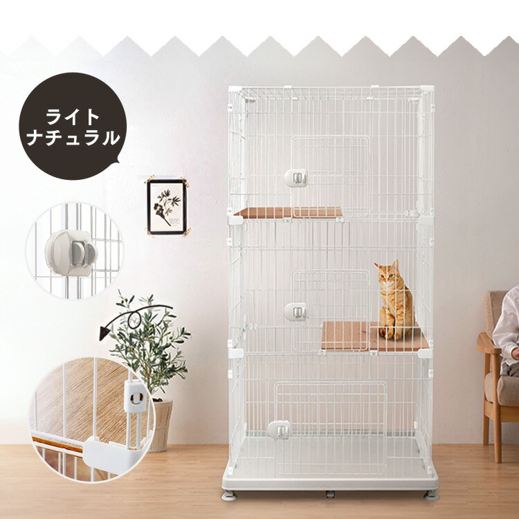 楽天市場】猫 ケージ ゲージ 3段 キャスター付き アイリスオーヤマ