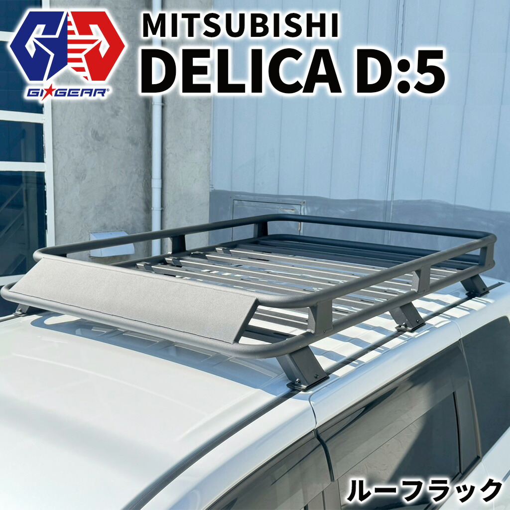 楽天市場】デリカd5 前期（キャリア・ラック｜車用品）：車用品