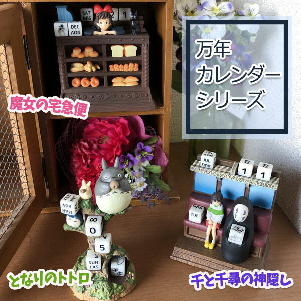 楽天市場】ジブリ となりのトトロ グッズ 万年カレンダー オカリナ演奏