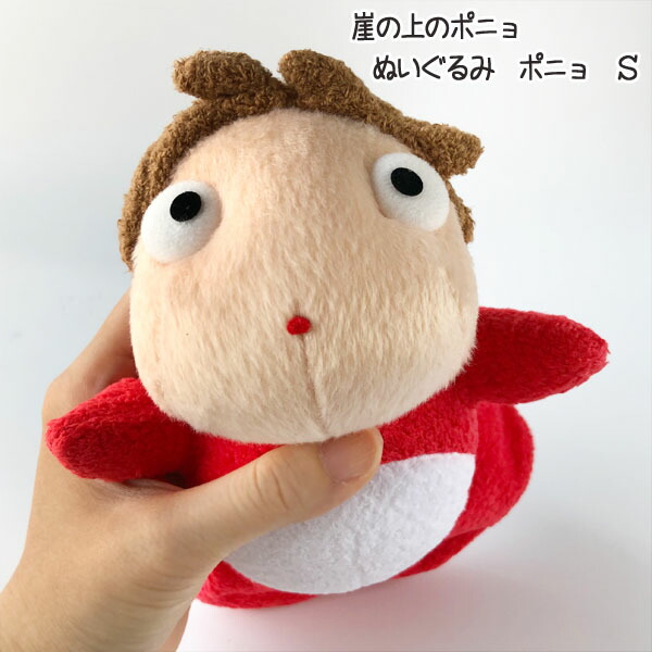 楽天市場】ジブリ グッズ 崖の上のポニョ ぬいぐるみ ポニョ S