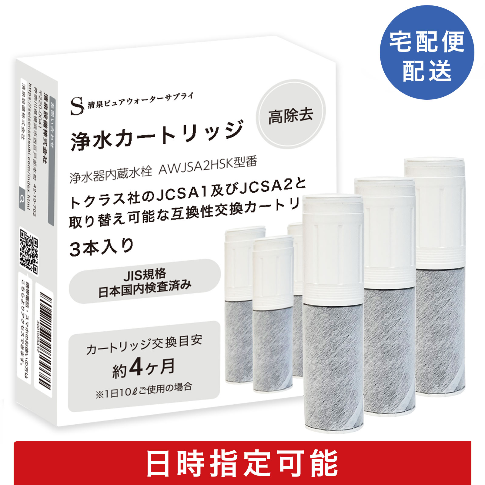 楽天市場】トクラス 浄水器 カートリッジ jcsp2の通販