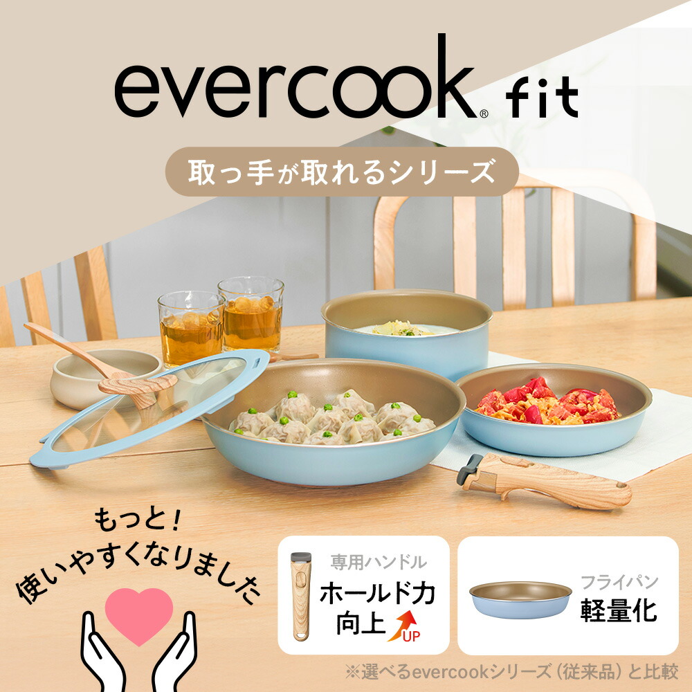 楽天市場】【ポイント10倍】【公式限定】evercook エバークック